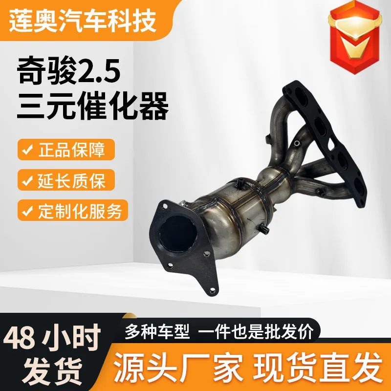 Suitable for 2007-2013 Nissan Ternary Catalytic Converter
