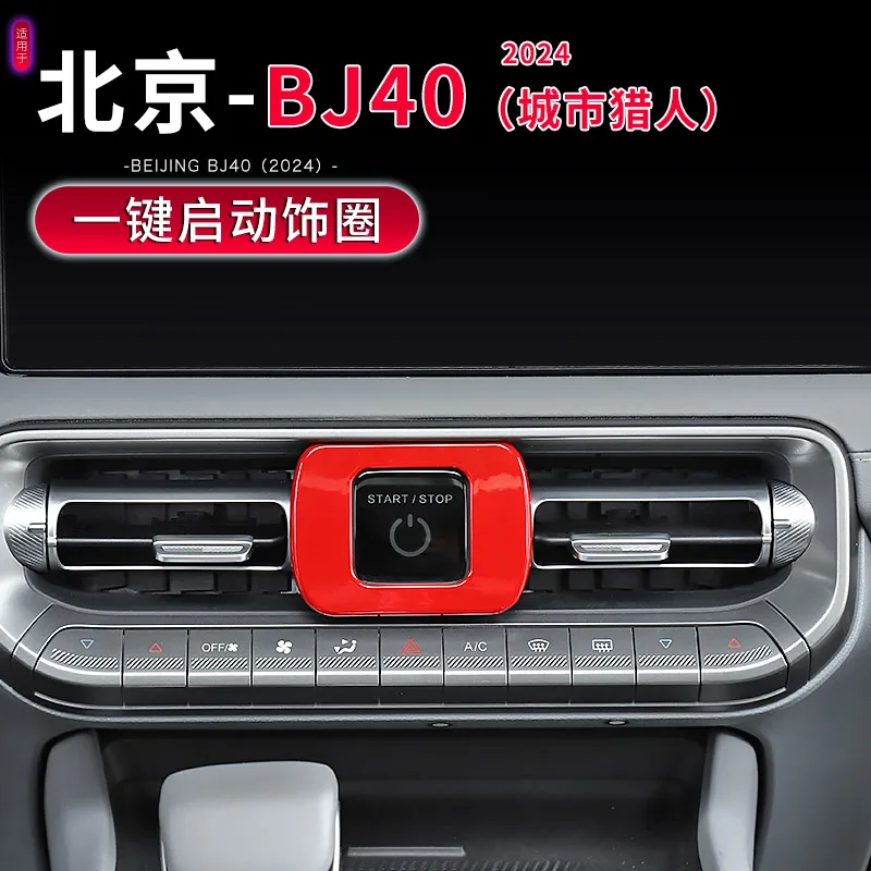 For BeiJing BJ40C 2024 ABS Central Control One Key Start Button Decorative Panel