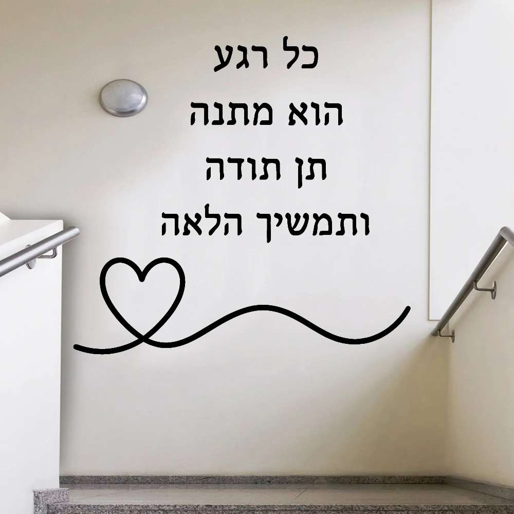 1pc Creative Hebrew Wall Stickers Decorative Sticker Home Decor For Living Room Bedroom Art Decor Wallpaper