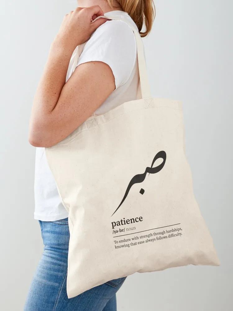 

sabr / patience Arabic wordart black on white Tote Bag Gift bags Shopper hand bag personalized tote bag