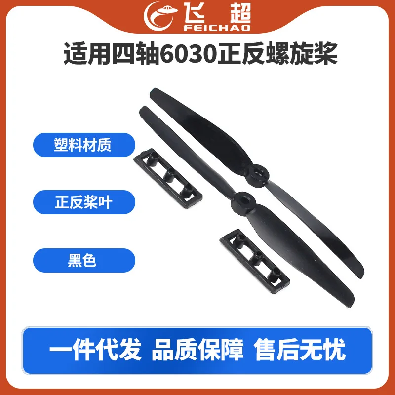 10Pcs Flying Super 6030 positive and negative propeller 6 * 3 positive and negative propeller, suitable for 1 pair of mini quad-