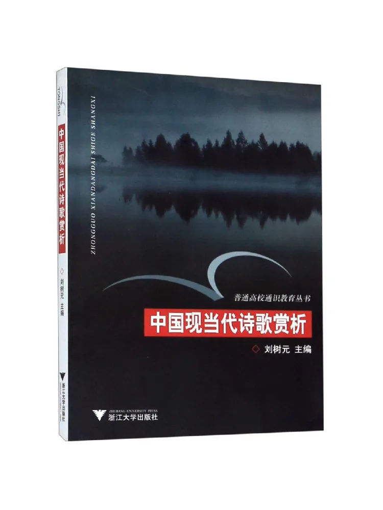 Book-Winshare An Analysis Of Modern and Contemporary Chinese Poetry
