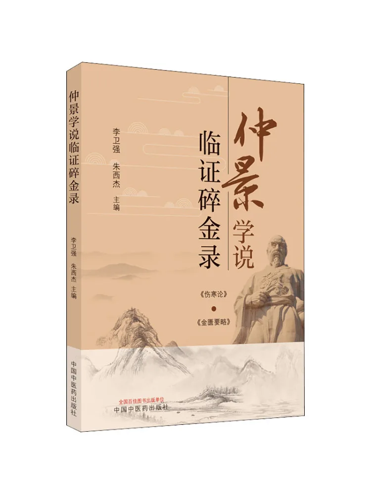 

Book-Winshare Zhongjing Learning Symbols and Crushed Gold Record