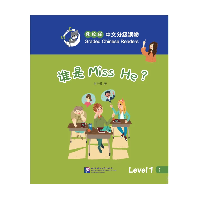 

Smart cat·Graded Chinese Readers(Level 1):Who is Miss He