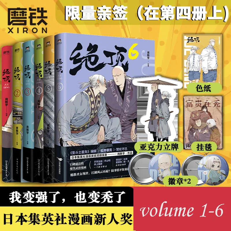 Jue Ding/การ์ตูน Shueisha ของญี่ปุ่นรางวัลผู้มาใหม่ที่เขียนโดย Xiao Xinyu/การ์ตูนในประเทศเป็นเฮฮาและเฮฮา