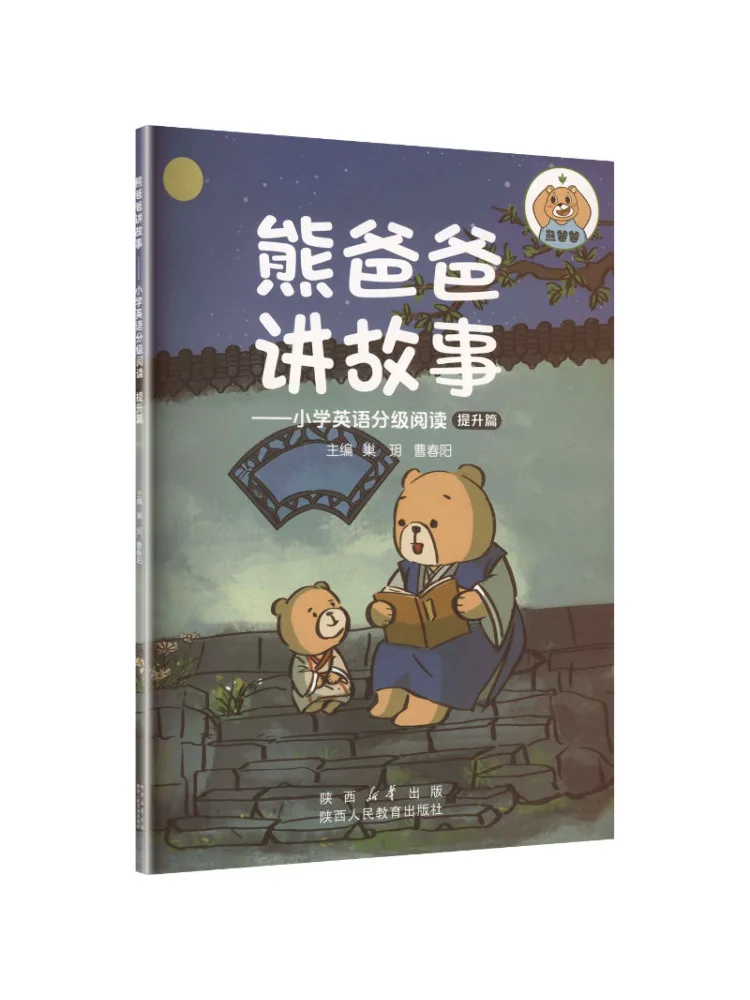 

Книга-Winshare История Папа Медведь Начальная школа Английское издание для улучшения чтения с рейтингом