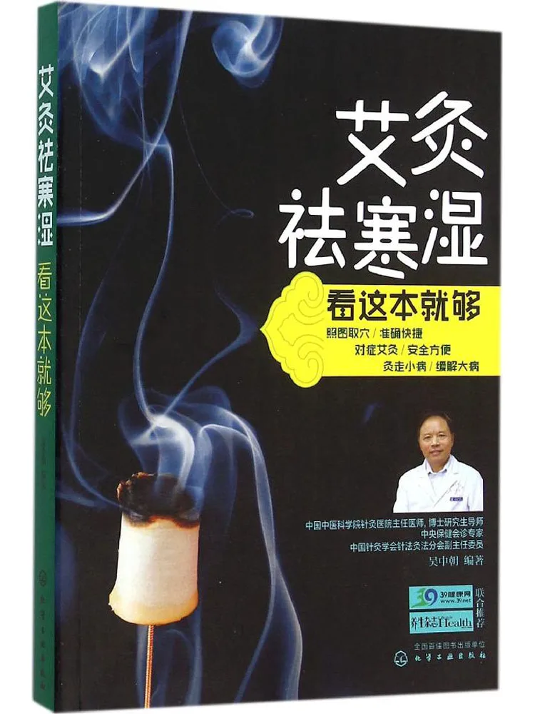 

Book-Winshare It’s Enough For Moxibustion To Remove Cold and Dampness