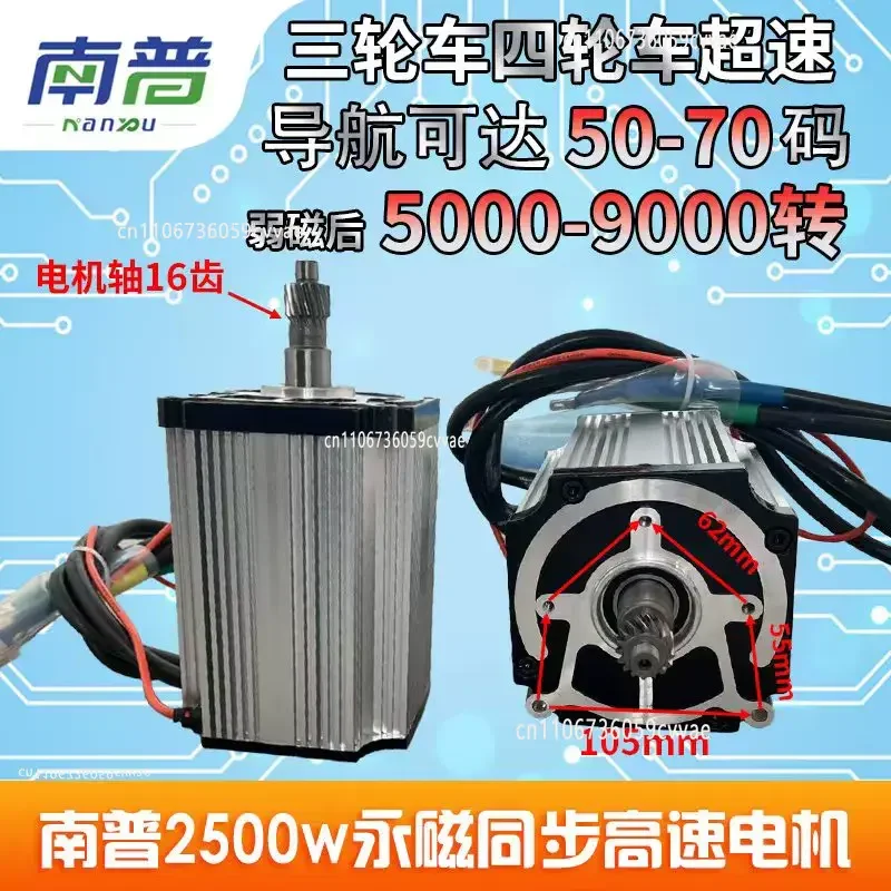 2500W High-Power Permanent Magnet Synchronous Motor Controller for High-Speed Three-Wheelers And Four-Wheelers