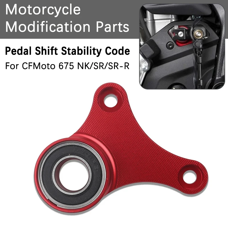 

Новый для CFMOTO 675NK 675SR 675SR-R мотоцикла, сменный стержень из алюминиевого сплава, фиксатор рычага переключения передач, поддержка педали, стабилизатор переключения передач, код