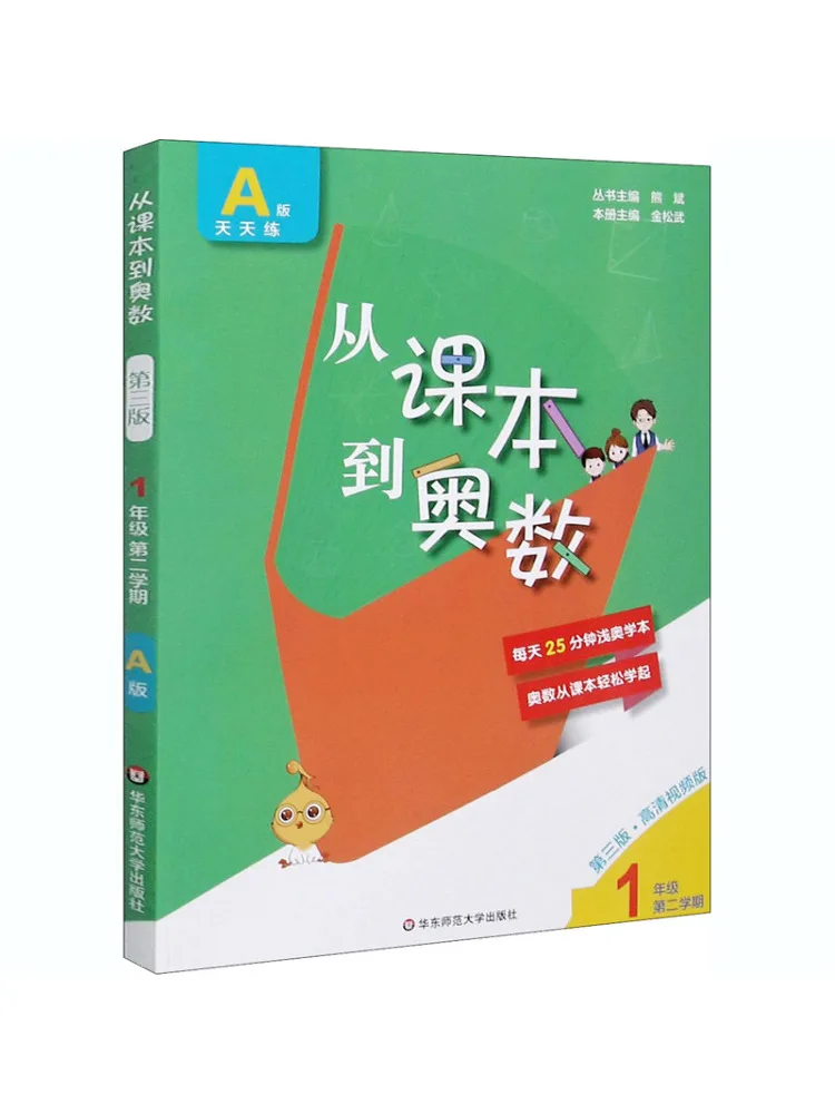 

Книга-учебник Winshare: От текста к олимпиадной математике, 1 класс, второй семестр, издание A, третее издание, версия с HD-видео