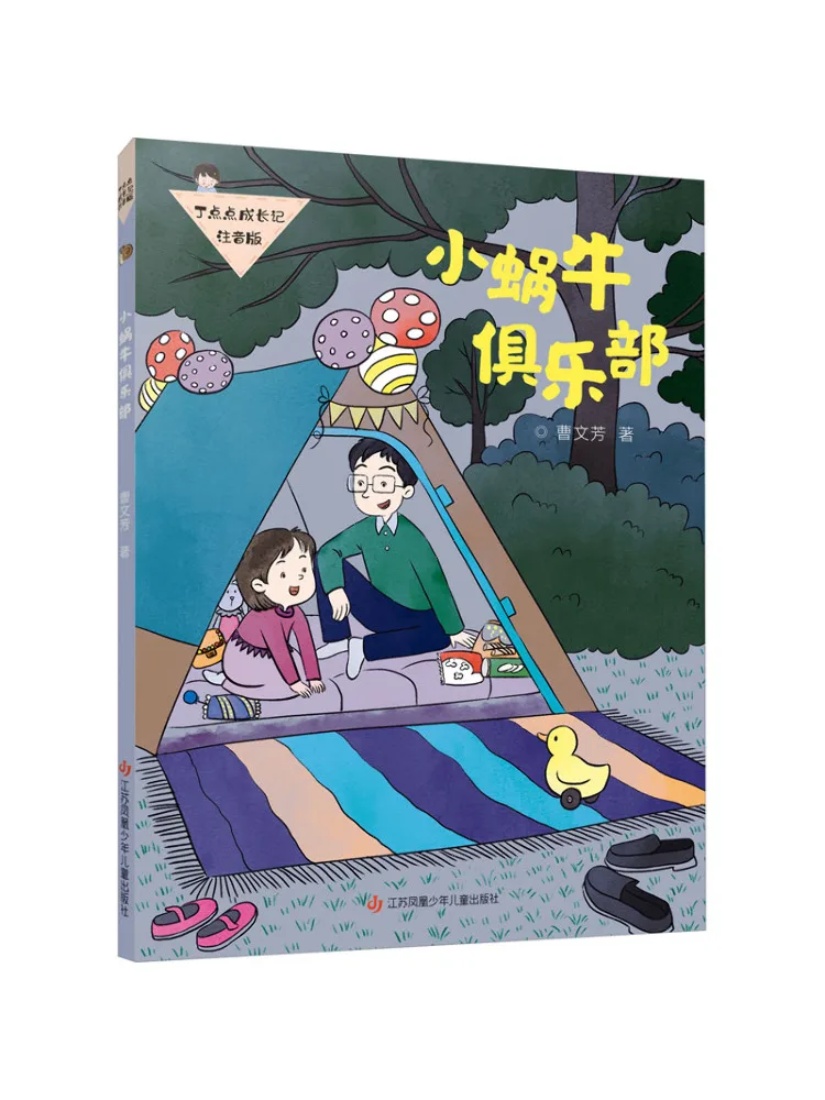 

Книга-квест «Клуб маленьких улиток»