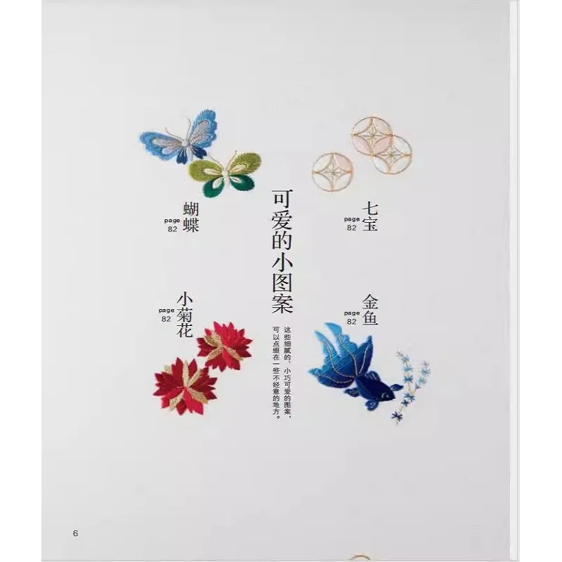 ‌Japanese Style Embroidery for Beginners Book by Oki Fumi Cotton Thread Stitch Tutorial DIY Craft Art Guide Gift for Lovers
