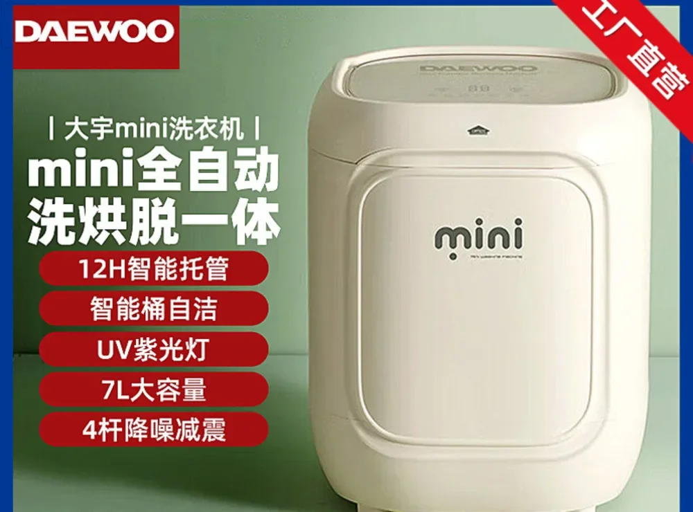 Белье для стиральной машины Daewoo, мини-стирка и сушка, встроенная высокотемпературная стирка в салоне