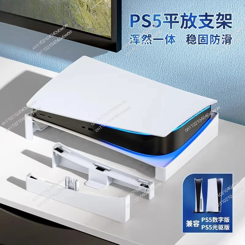 

Горизонтальный кронштейн для хранения игровой консоли PS5, версия оптического привода, цифровая версия, универсальная настольная полка