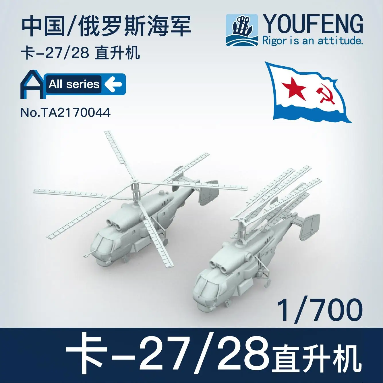 

Модели YOUFENG 1/700 TA2170044, русский, темно-синий, фотовертолет