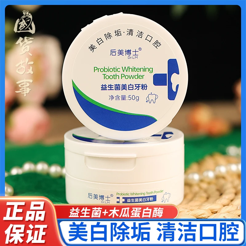 

Domestic probiotic whitening cleaning powder to remove yellow, smoke stains, whitening calculus and moth prevention