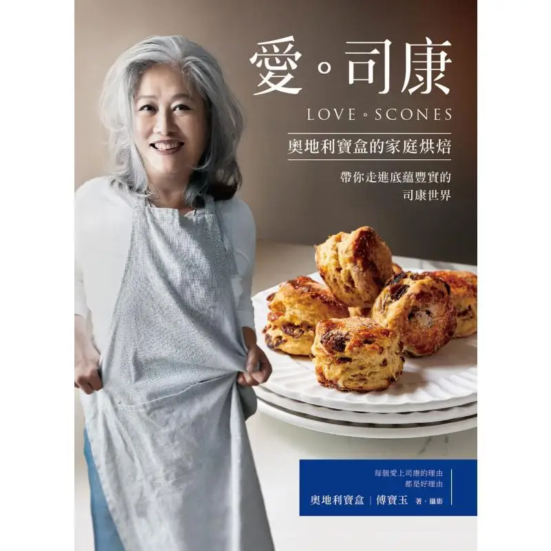Love Scones Home Baking From Austrian Treasure Box Take You Into The Rich And Profound World Of Scones 9789861304731