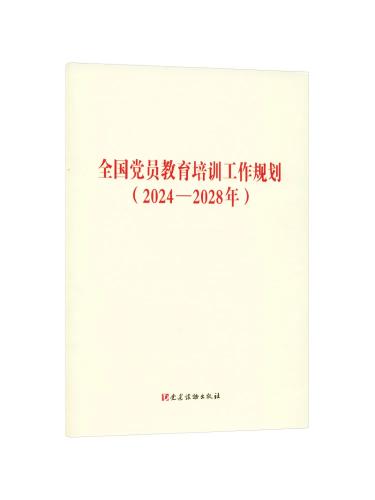 Book-Winshare National Party Member Education and Training Work Plan 2024 2028