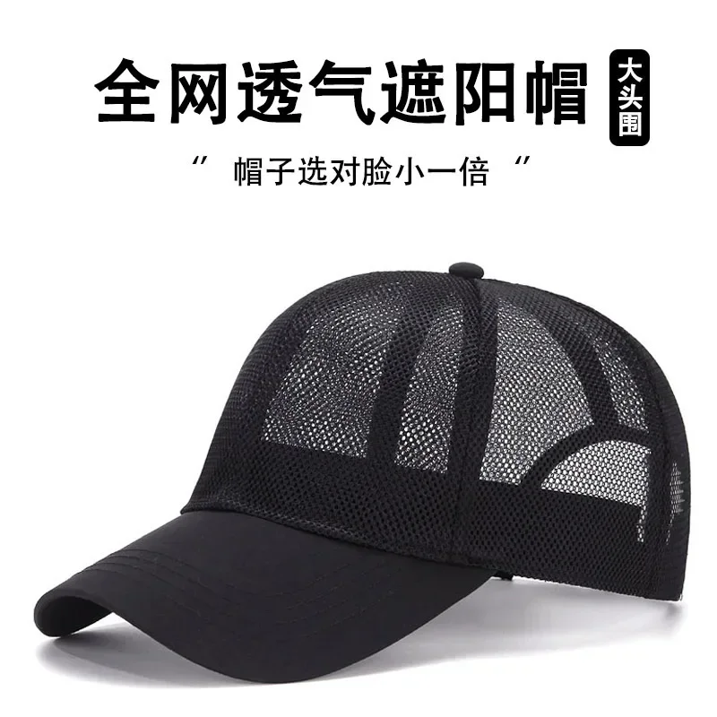 Полная сетчатая бейсболка для большой головы, летняя легкая спортивная шляпа от солнца для мужчин и женщин, воздушная