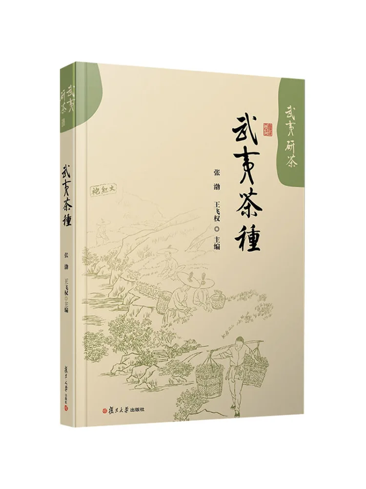 

Book-Winshare Wuyi Tea Species