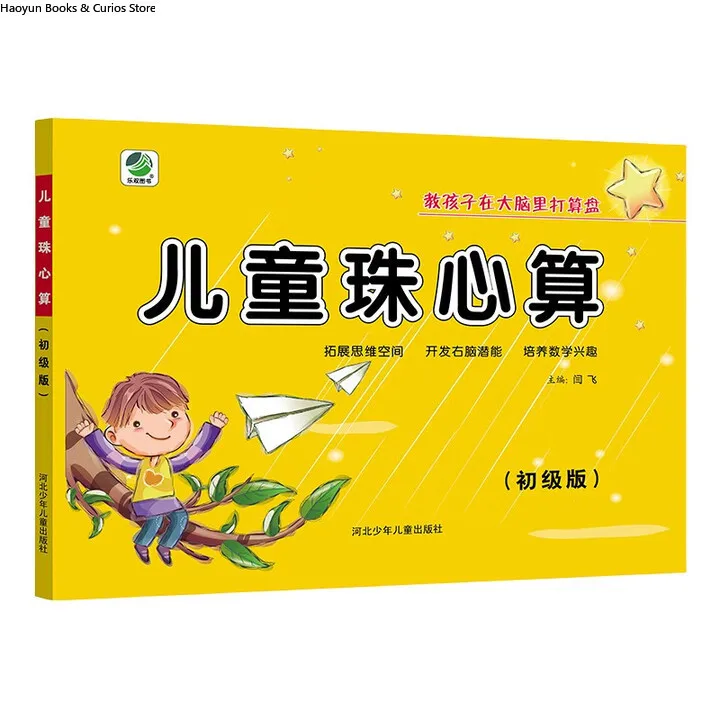 Kids Abacus & Mental Math Learning, 3-Level Complete Set, Beginner Intermediate Advanced Textbook、Abacus Practice Exercises