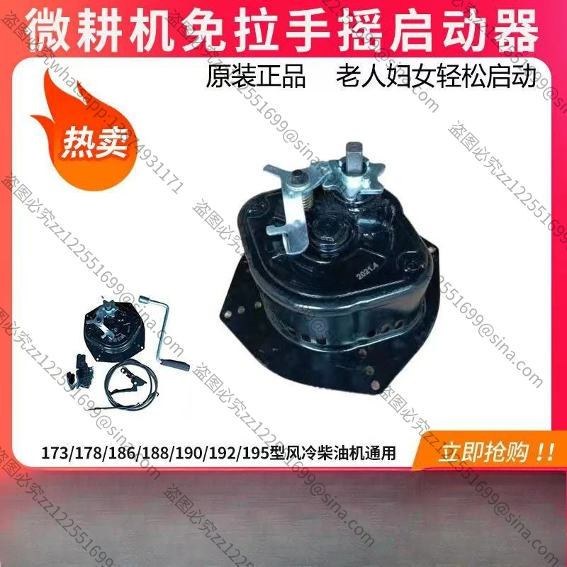 Suitable for The New Pull-free Starter Air-cooled,Hand-crank Starter Hand-held Original Micro-tiller Pull-freeDevice Accessories