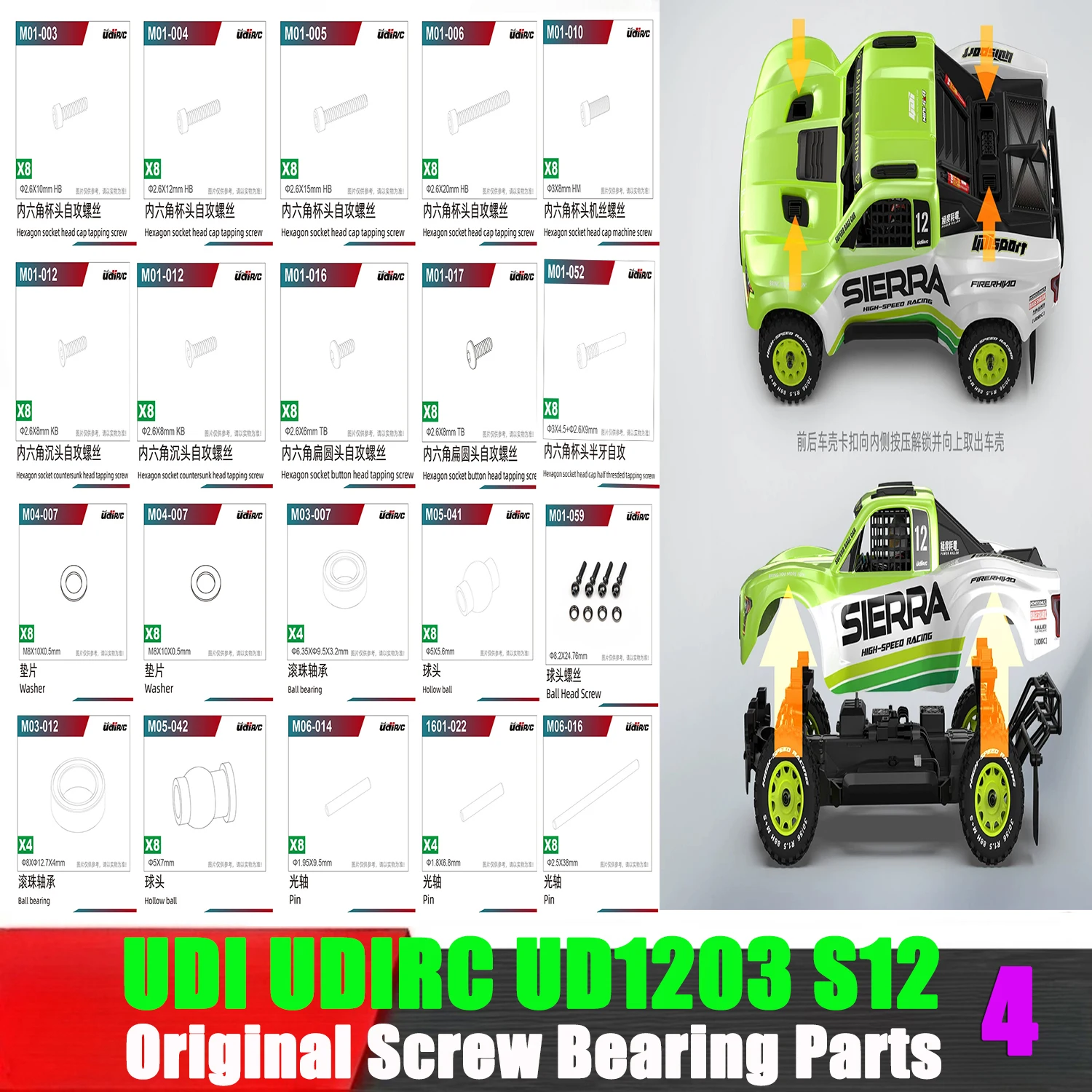 UDI UDIRC UD1203 S12 RC Car Spare Parts Original Screw Bearing Parts Ball Head Optical Shaft Bearing Screw Gasket Accessories 4