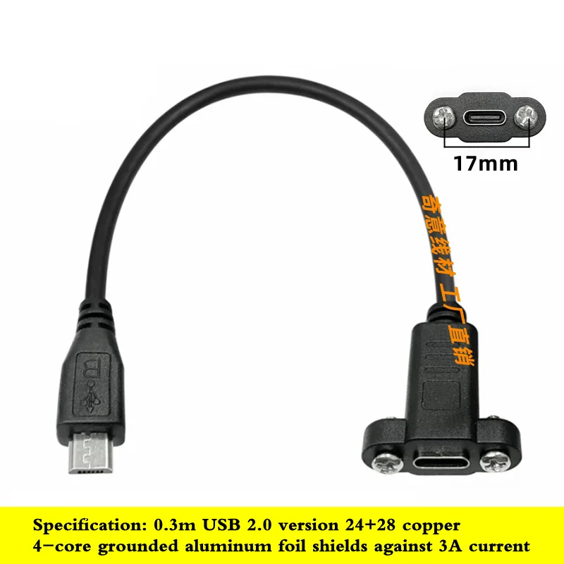 30cm Micro USB Male to Type-C Female Extension Cable with Ear Screw Hole Fixed Chassis Panel USB2.0 Data Cable