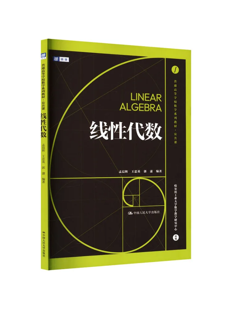 Book-Winshare Linear Algebra Mathematics Text Series For Regular Higher Education Institutions·public Course