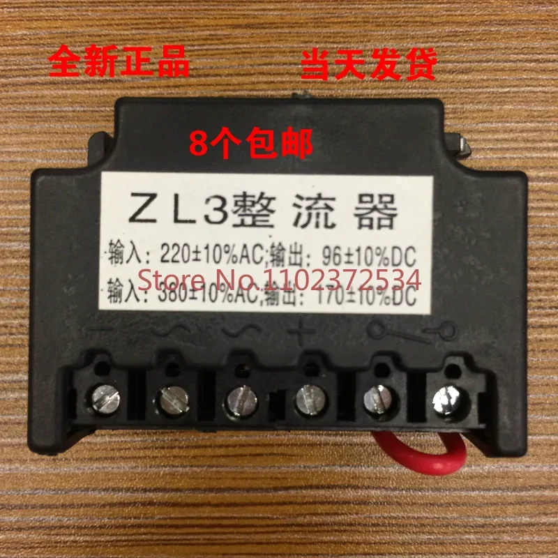 ZL3 rectifier/KZL3 rectifier, motor brake input AC220/380- output DC96/170