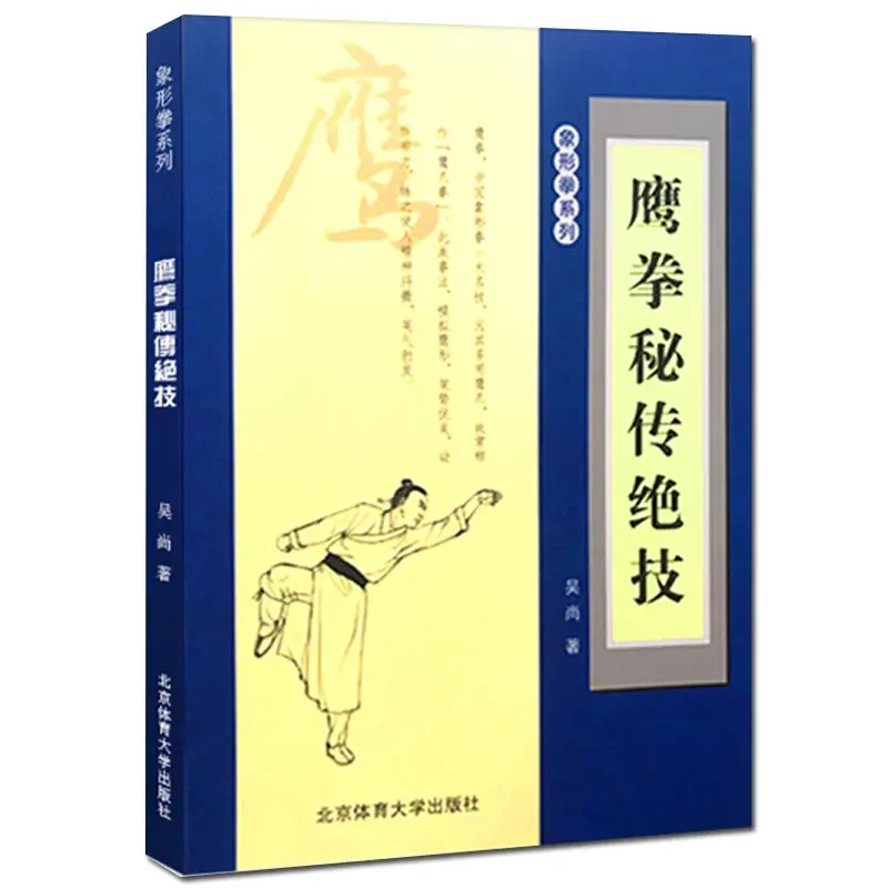 Chinese Acupuncture and Fighting Secret Skills Qigong Shaolin Wushu Fitness Self-defense Kungfu Sport Book Eagle Fist