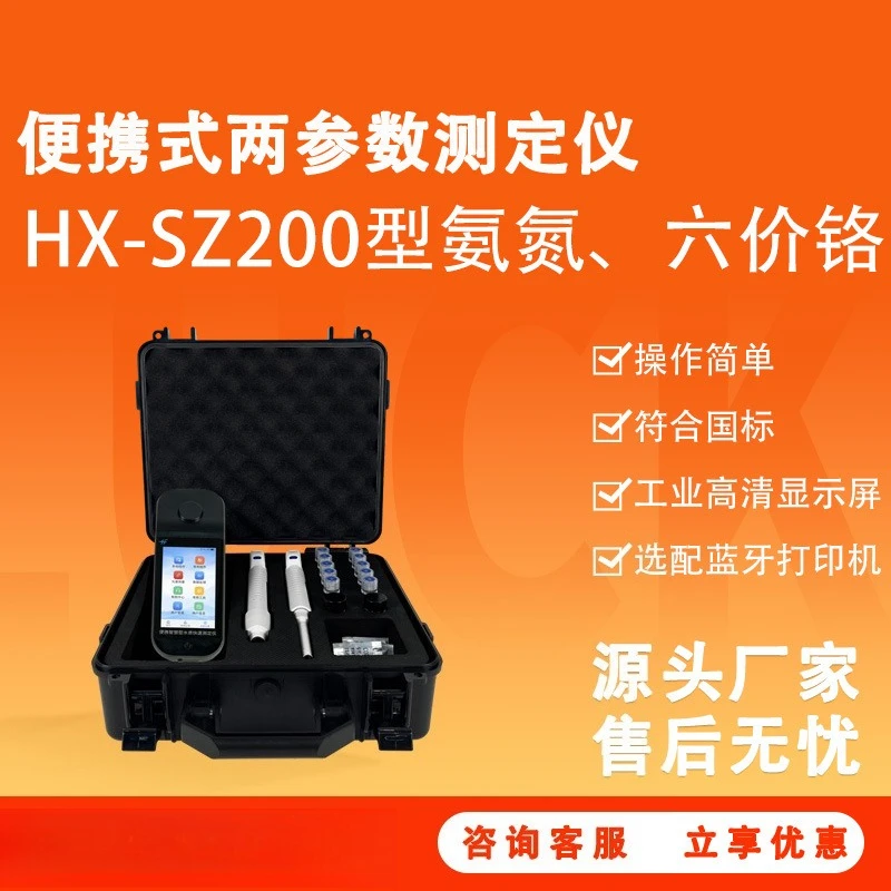 HX-SZ200, portable two-parameter measuring instrument