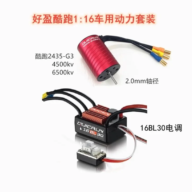 

Haoying Hobbywing QUICRUN WP-16BL30 Brushless Electric Adjustment 2435-G3 Motor Set