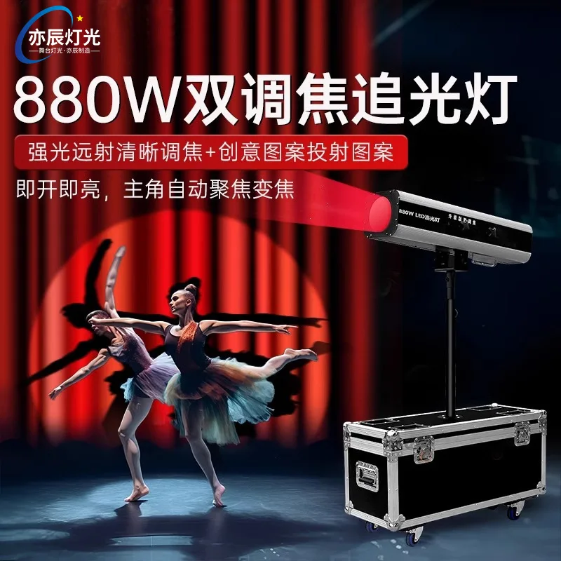 

Yichen wedding led880W follow-up light stage 660w dual focus spotlight 330w live stream LOGO light
