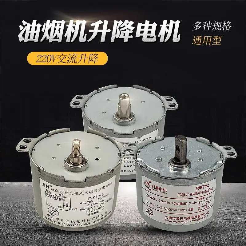 Range Hood Accessories Permanent Magnet Synchronous Motor AC 220V 2.5/3RPM TYK50 Automatic Lifting 60KTYYZ AC220V 3/3.6RPM Motor