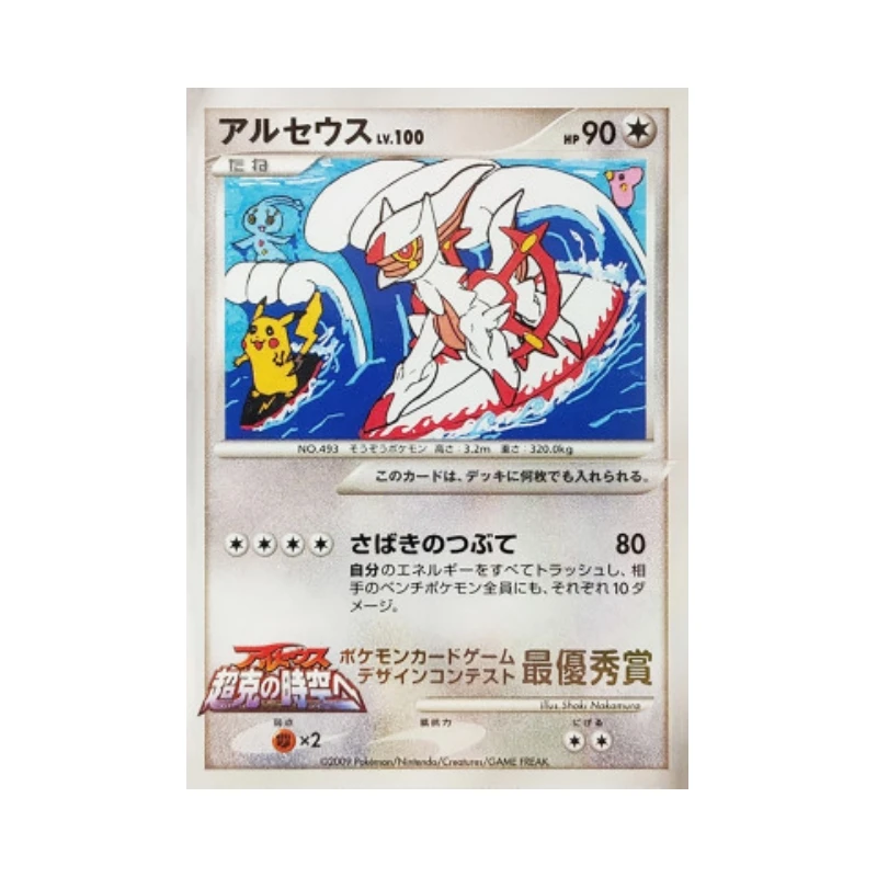 Pokemon Card PTCG Arceus and The Jewel of Life Design Competition Excellent Award Self Made Japanese Version Collection DiyCard