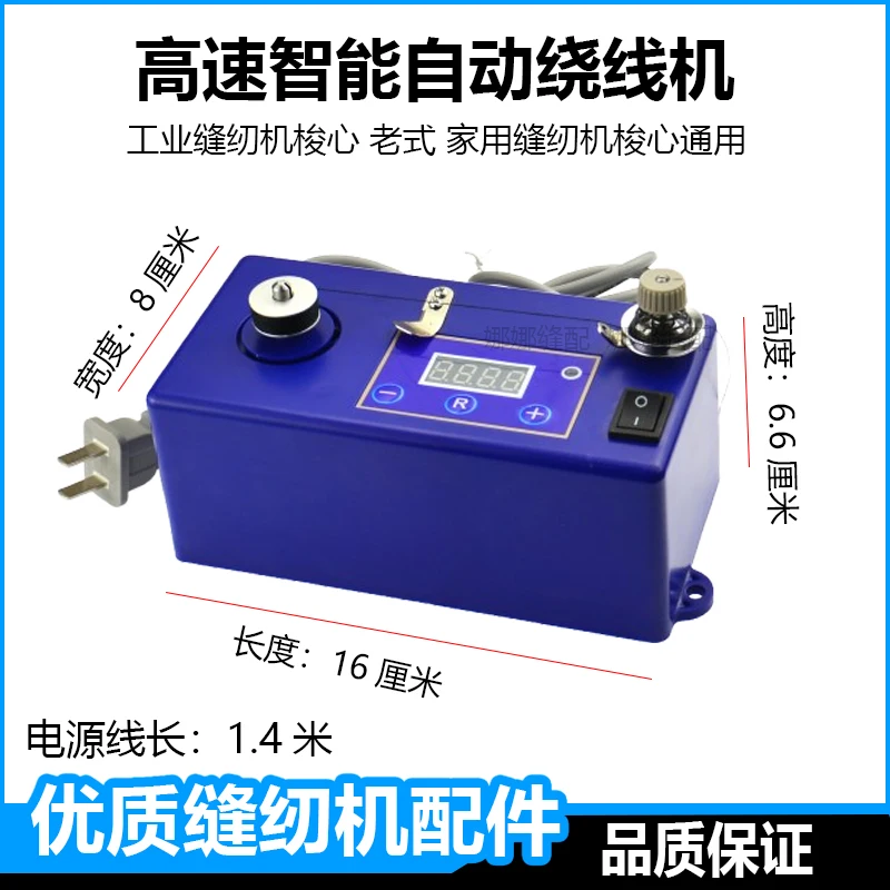 High-Speed Intelligent Automatic Winding Machine Sewing Machine Embroidery Prototype Template Machine Bobbin Core Bottom Line Sm