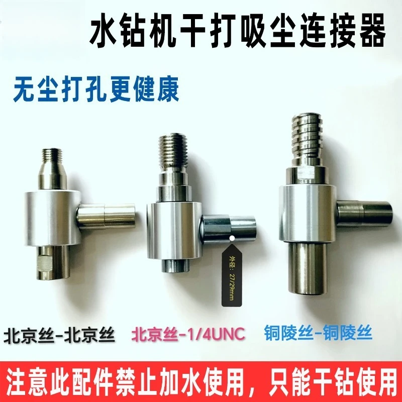 Water Diamond Dustless Dry Drill Connector Imperial Thread Air Conditioner Hole Drilling