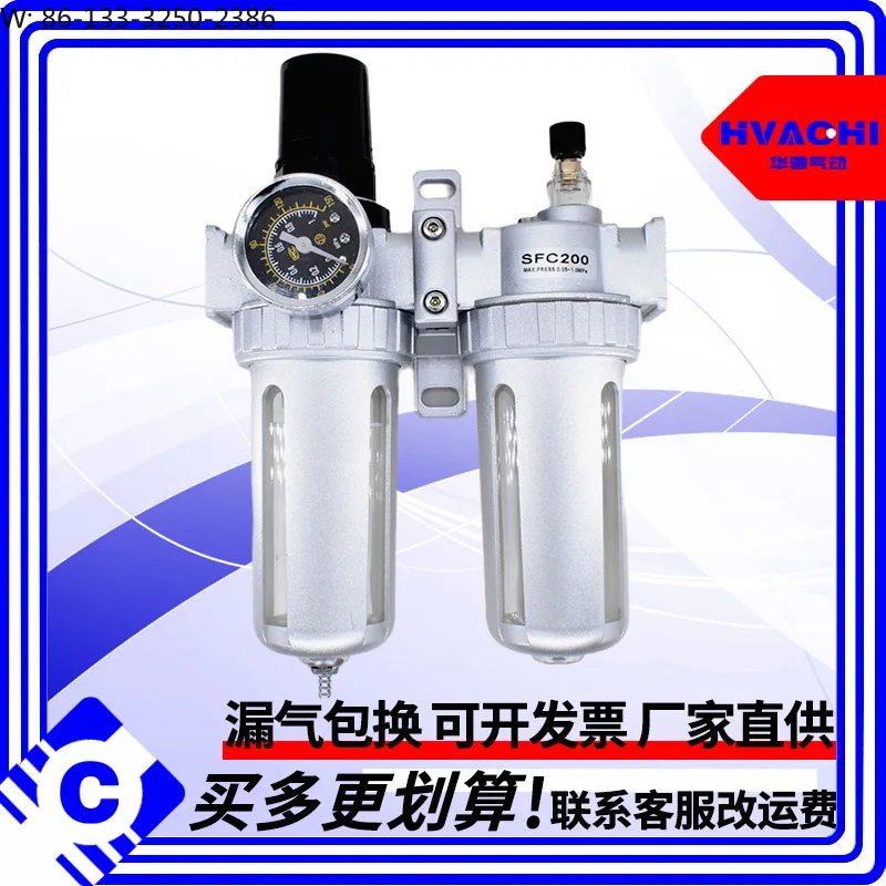 Air source processor two-piece SFC200/300/400 pneumatic component, oil-water grid double-water grid oil mist