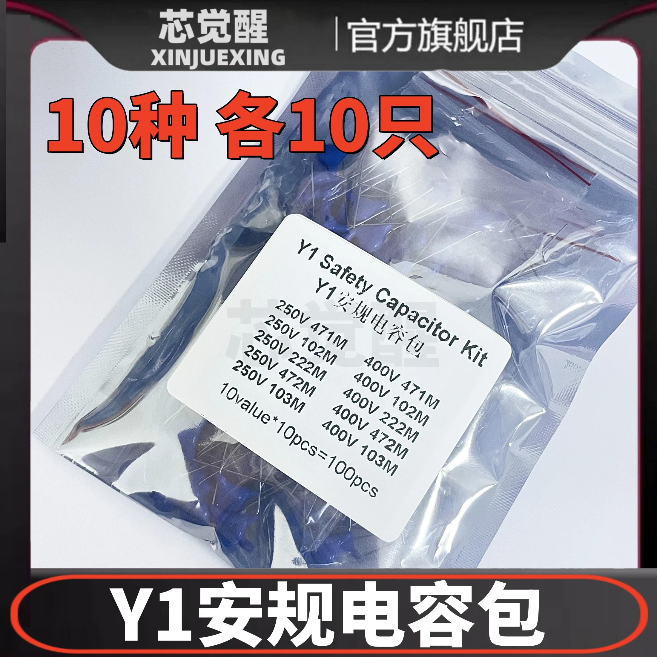 Y1 safety capacitor pack component pack 250V 400V 471 102 222 472 103M 10 types, 10 pieces each