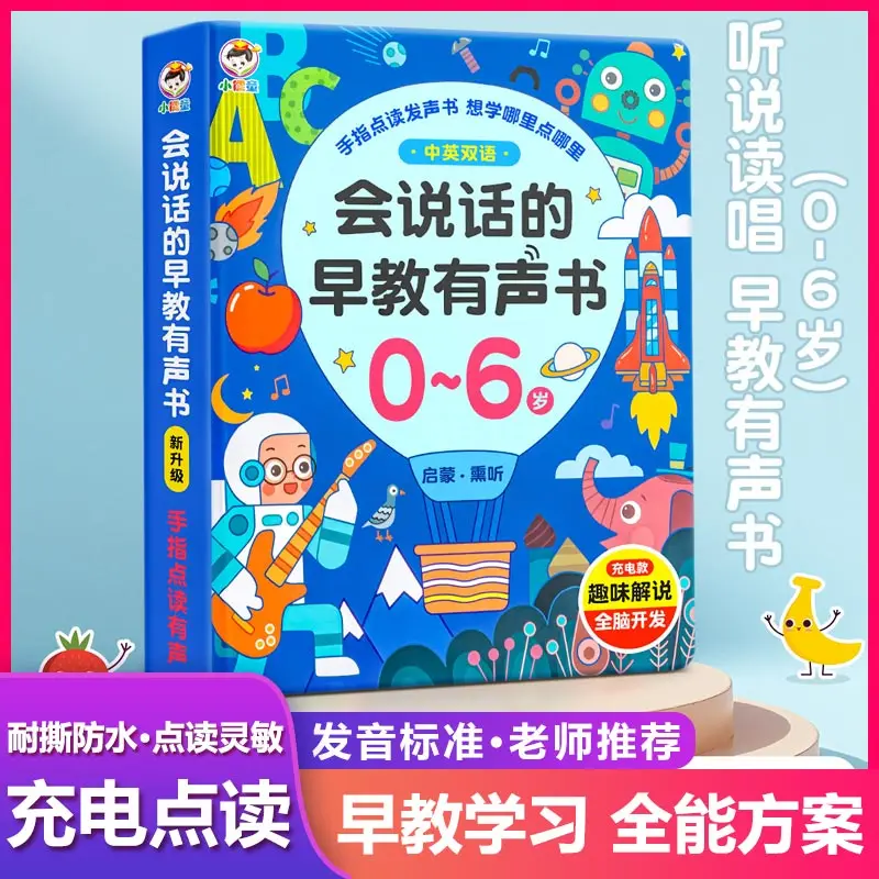 Finger‑Point Reading Sound Book, Interactive Talking Audio Early Education Book for Kids Enlightenment