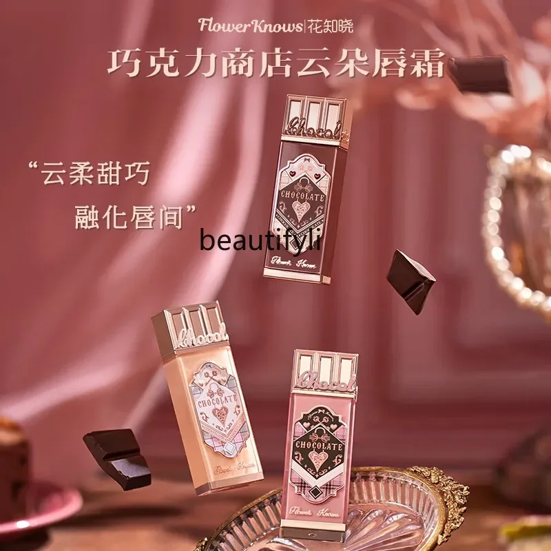 Flower Knowledge Chocolate Store Cloud Lip Cream Lip Glaze Delicate and Thin Autumn and Winter Milk Tea Color Lipstick