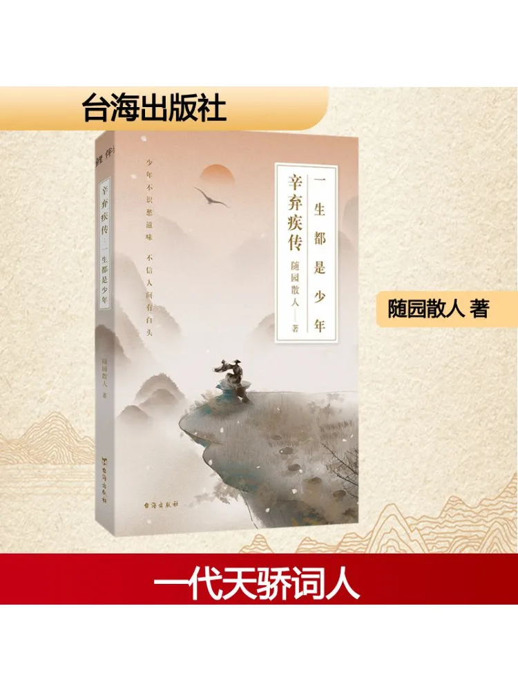 

Book-Winshare The Biography Of Xin Qiji a Youthful Life