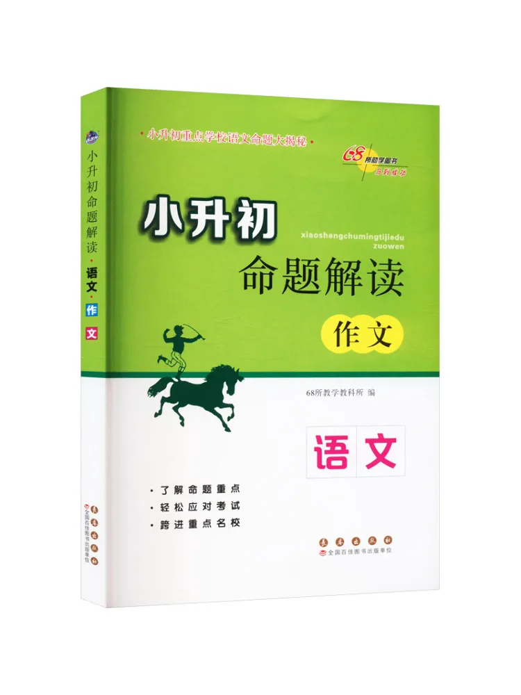 

Книга — Winshare: Толкование заданий по китайскому языку для экзаменов на поступление в среднюю школу (композиция)