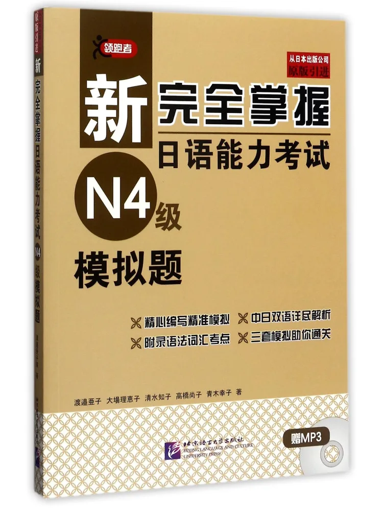 

Book-Winshare Новые полные мастерские Испытание на знание японского языка N4 Уровень Практические вопросы