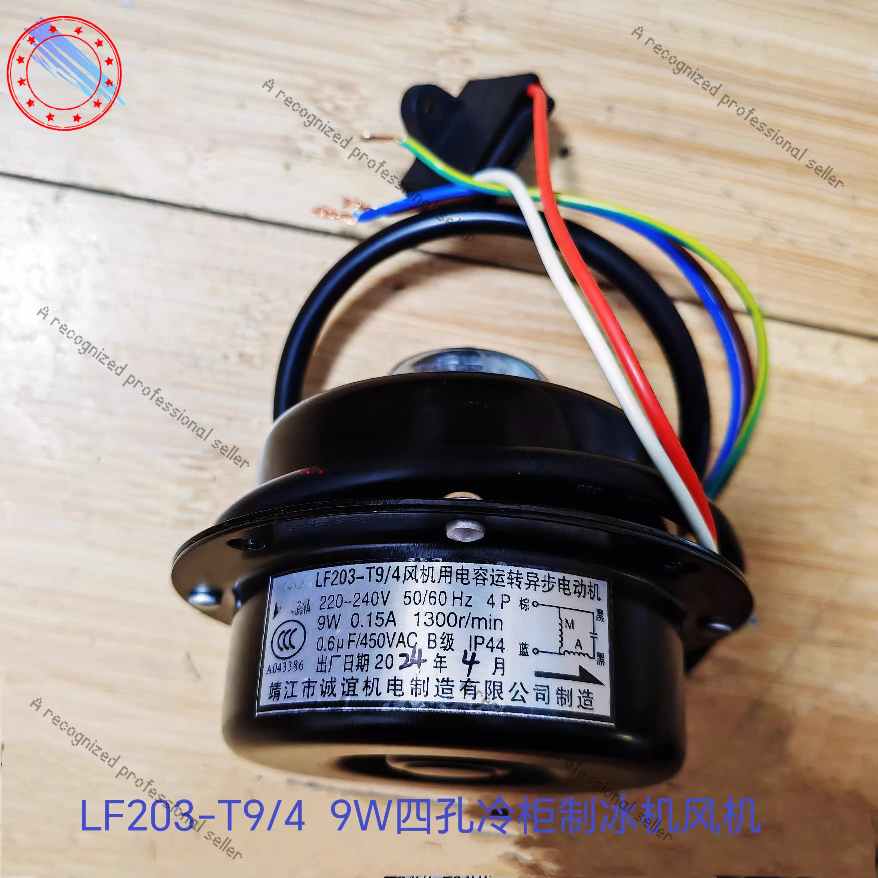 

LF203-T9/4 with capacitor fan 9Wfor Sanyo display cabinet freezer ice maker cooling motor