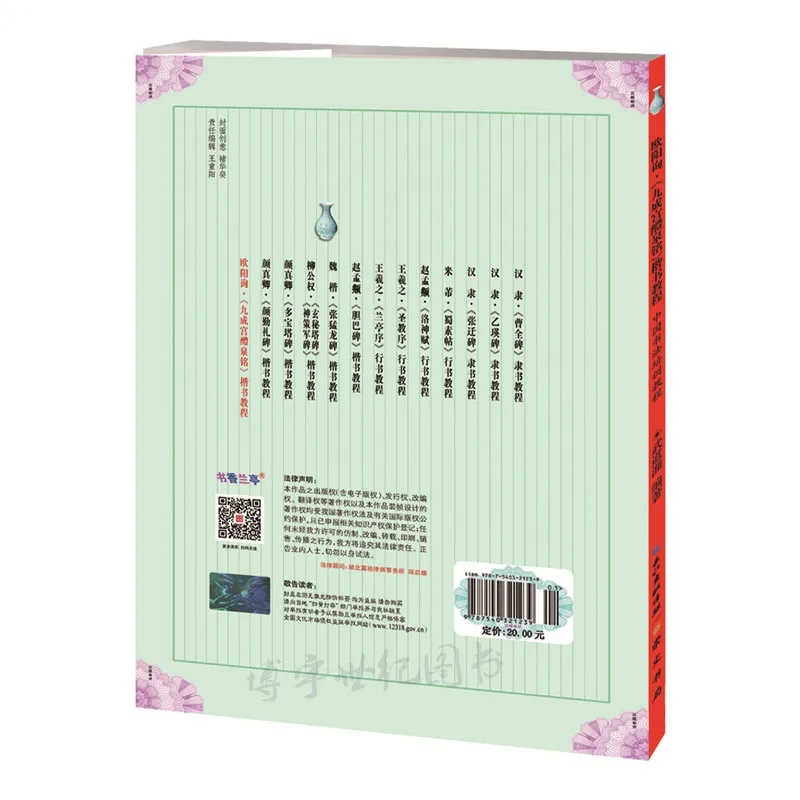 Ouyang Xun Regular Script Tutorial Jiucheng Palace Liquan Chinese Calligraphy Training Sticker Copy Book  Adult and Students