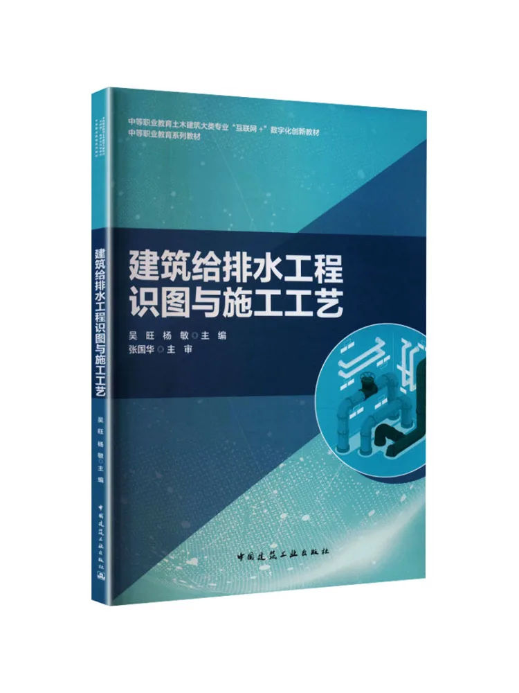 Book-Winshare Construction Of Building Water Supply and Drainage Systems Blueprint Analysis and Construction Techniques