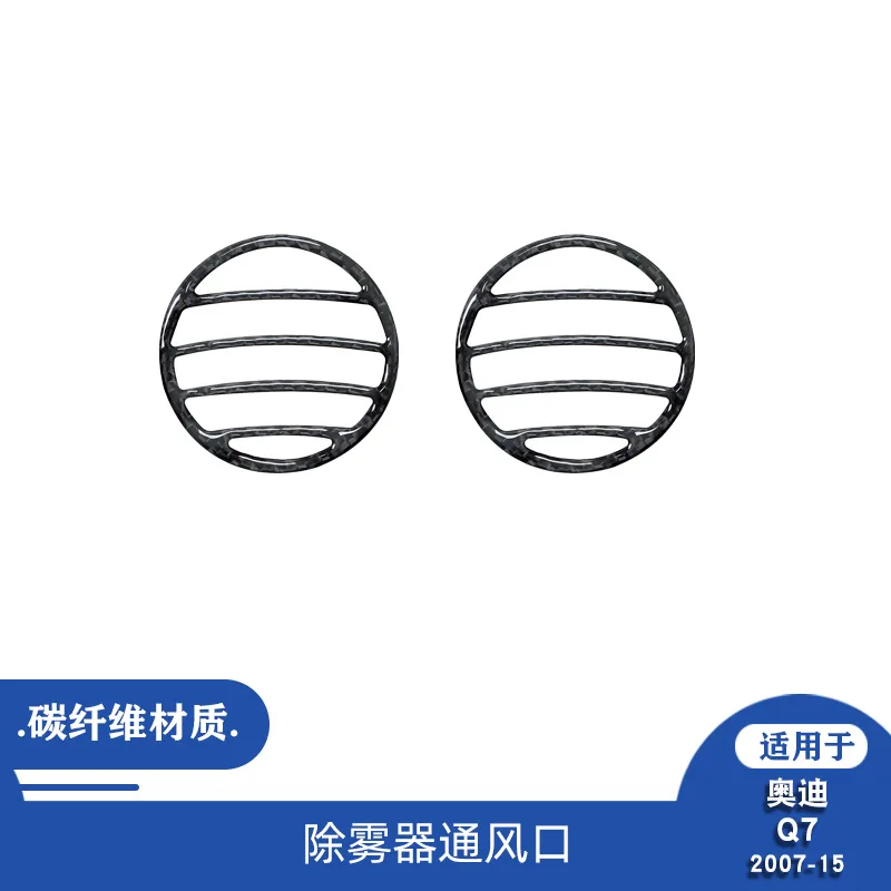 

Suitable for Audi Q7 07-15 carbon fiber mist decorator vent decoration patch interior modification accessories
