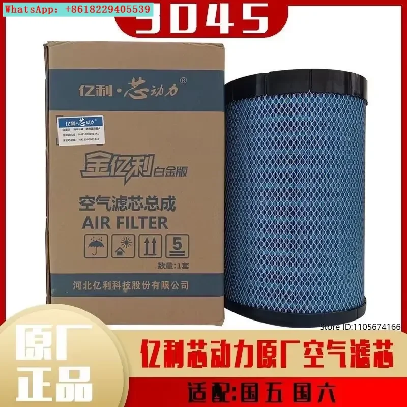 3045 air filter is suitable for Auman star wing 3045 air filter Beijing heavy truck air filter original Nano 3045